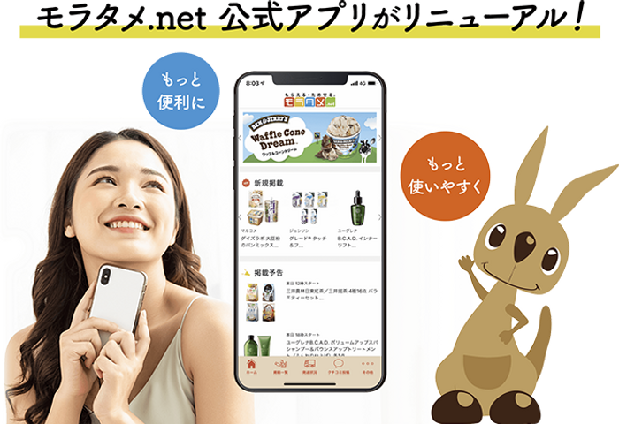 モラタメ.net　公式サイトリニューアル