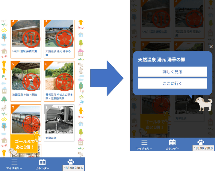 かけはしメモリー1　行き先の案内や詳細表示機能はスタンプラリー以外にも応用可能