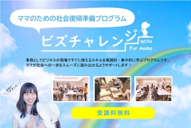 事務職求人に悩む企業と社会復帰を目指すママをつなぐ 新しい取り組みを10月に開始！ママ向け講座などを開講