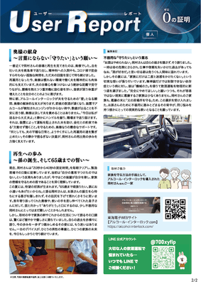 ユーザーレポート_アルコール・インターロック個人(岡村さん・仮名)-02