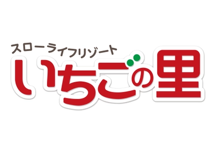 栃木県小山市「いちごの里」のカフェにて、平日1日1個限定・ 完全予約制の超巨大パフェ「メガいちごパフェ」を12月1日に発売