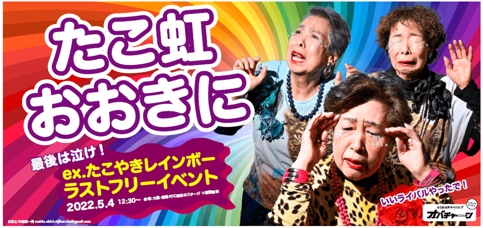 オバチャーン涙ver:JR大阪駅 中央中2階ジャンボ6に掲出