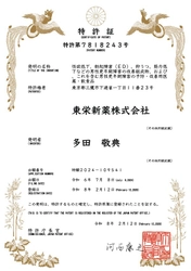 東栄新薬、ヒト臨床で露地栽培アガリクスKA21株の 男性更年期障害(ED・性欲低下など)改善を確認、特許取得