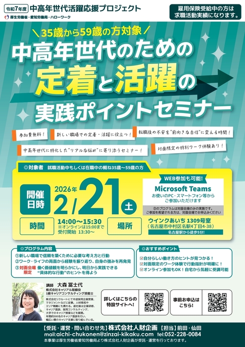 定着と活躍の実践ポイントセミナー