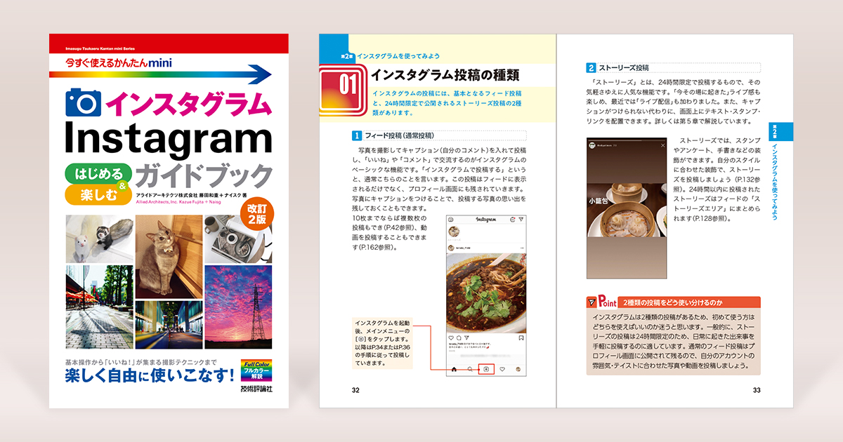 SMMLab共著の書籍「インスタグラム はじめる＆楽しむ ガイドブック[改訂2版]」発売のお知らせ