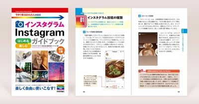 SMMLab共著の書籍「インスタグラム はじめる＆楽しむ ガイドブック[改訂2版]」発売のお知らせ