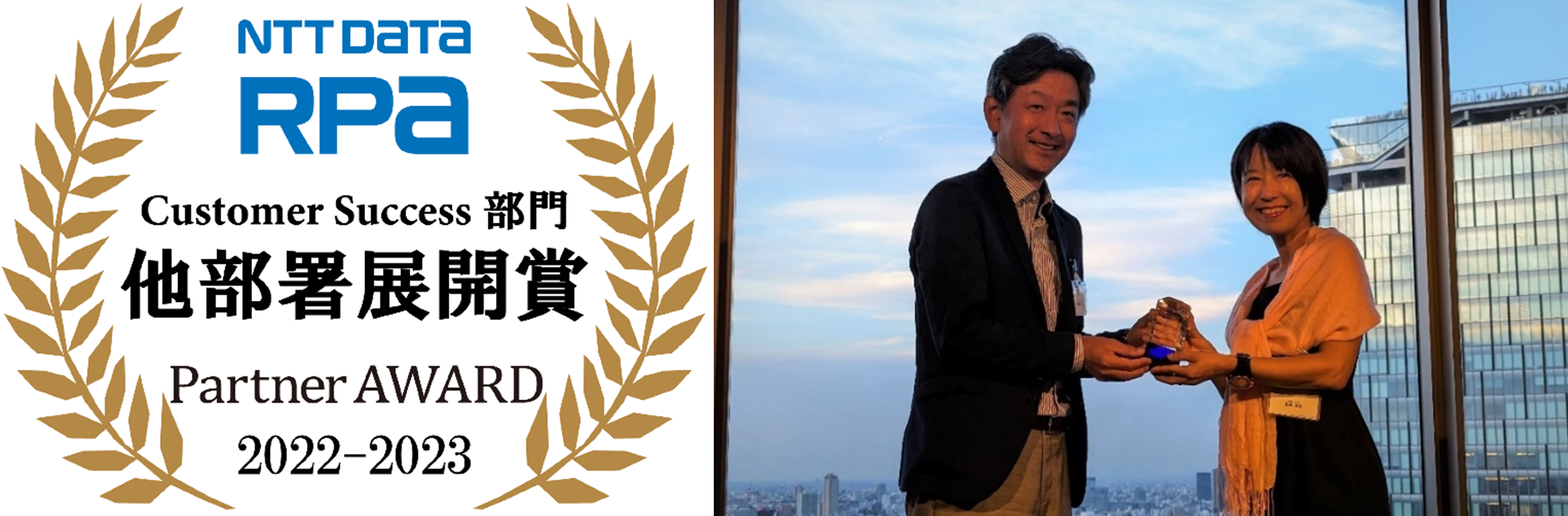 NTT DATA RPA Partner AWARD 2022-2023」にて「他部署展開賞」を受賞 | NEWSCAST