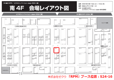 株式会社ゼクウ『RPM』ブース位置:S24-16
