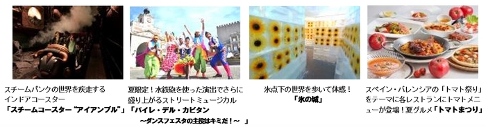 アトラクションで!エンターテイメントで!グルメで夏を満喫!!