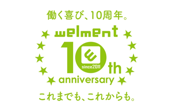 10周年ロゴ