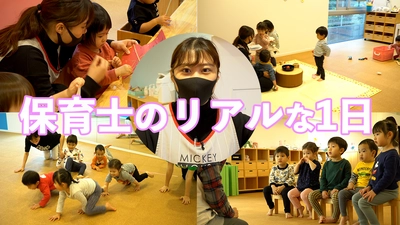 川崎市「あぷりこっと保育園エミタス久本」　 YouTubeチャンネルを新規開設