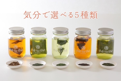 平日用に5種類の茶葉をセレクト