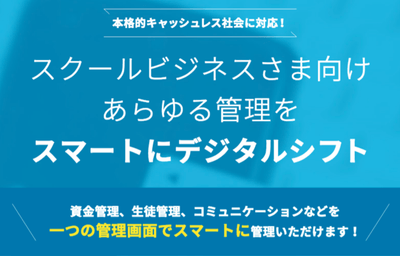 ▲◎Smart Manage(スマートマネージ)メインメッセージ