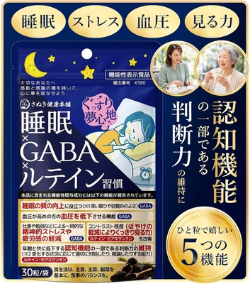 睡眠×GABA×ルテイン習慣