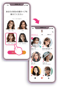 あなたの好みのタイプが優先的に表示されます♪