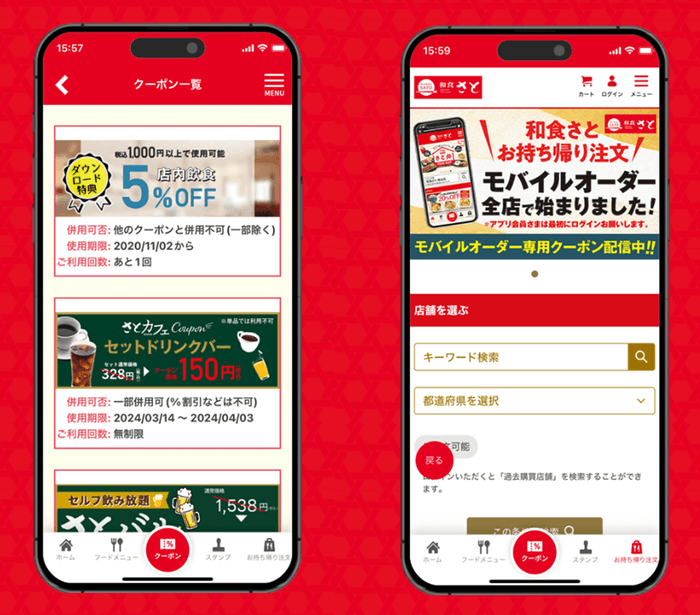 和食さとアプリのクーポン、お持ち帰り注文画面イメージ