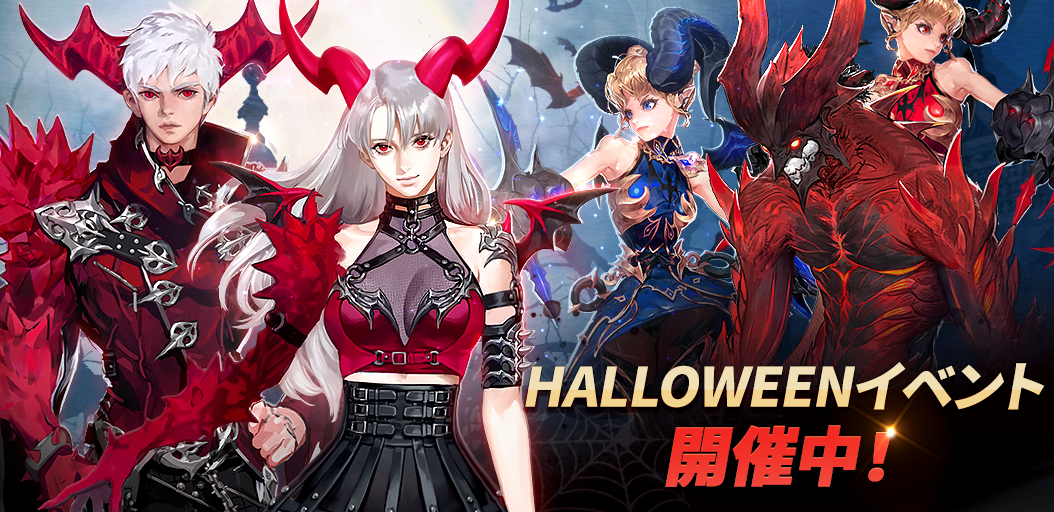 本格スタイリッシュアクション ハンドレッドソウル ハロウィーンイベント開始 新スキンやデイリーミッションなど盛りだくさん Newscast