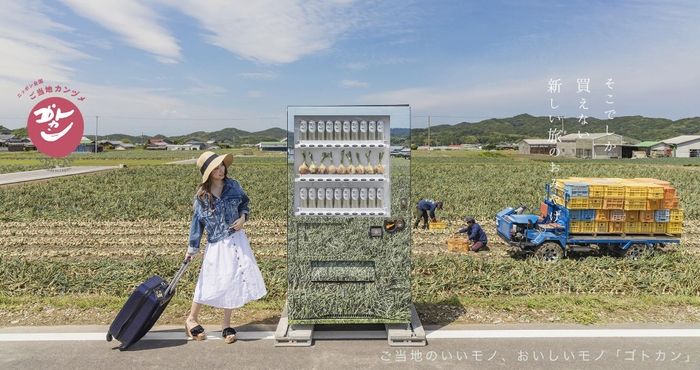 ご当地缶詰「ゴトカン」