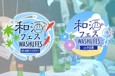 浴衣で楽しむ“夏の和酒フェス” 7/12(土)・13(日)大阪、7/26(土)・27(日)中目黒で開催！