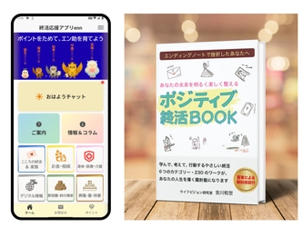 終活は「書く」から「動く」へ。361のワークが不安を“安心”に変える