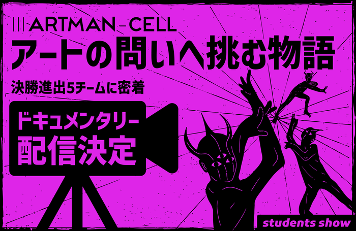 ドキュメンタリー配信決定