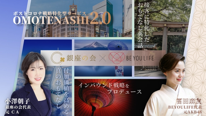 CAスクール運営会社と元AKB48がポストコロナに向けて インバウンド戦略に特化した共同事業を開始