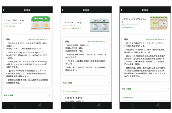 イシヤク 画面_5