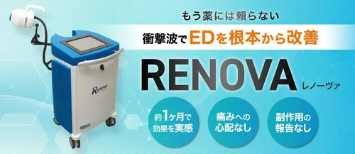 ユナイテッドクリニックグループが ED衝撃波治療「レノーヴァ(RENOVA)」を導入　 薬に頼らず衝撃波でEDを根本から改善