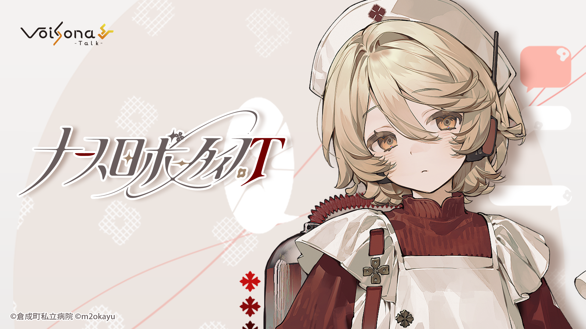 「VoiSona Talk」新規ボイスライブラリ