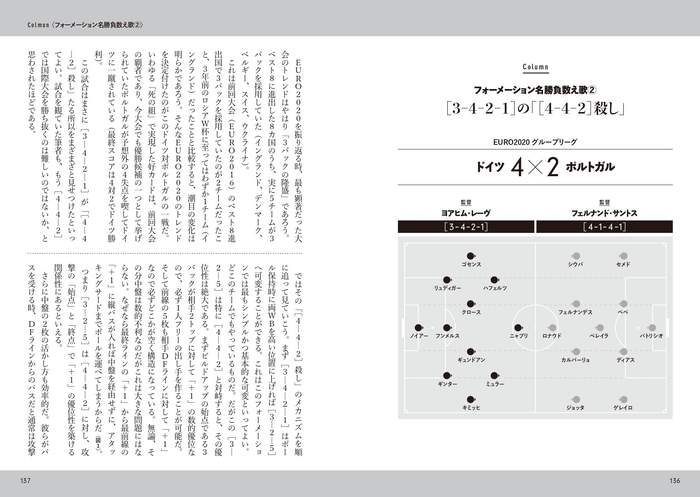 コラム フォーメーション名勝負数え歌