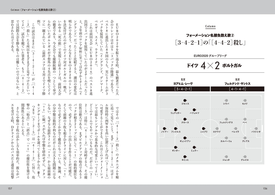 コラム フォーメーション名勝負数え歌