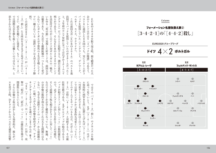 コラム　フォーメーション名勝負数え歌