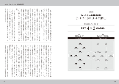 コラム フォーメーション名勝負数え歌