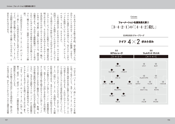 コラム フォーメーション名勝負数え歌