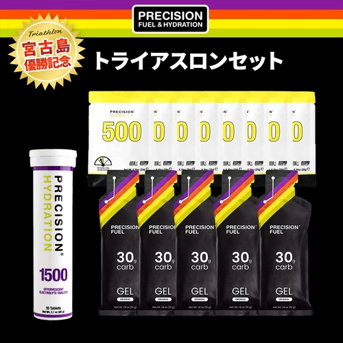 トライアスロンセット