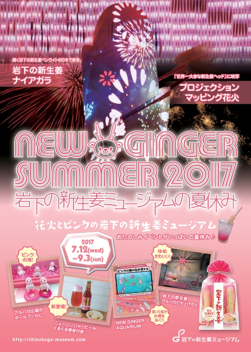 NEW GINGER SUMMER 2017