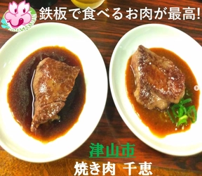 『実は岡山の第3の町：津山を盛り上げたい！』 津山エリアを中心とした飲食店紹介SNSアカウント 「ミマサクラン」が同エリア掲載店舗数100店舗を突破！