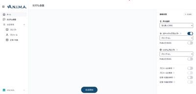 AI音声会話プラットフォーム『A.N.I.M.A.』 プレイグラウンドを無料開放