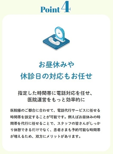 お昼休み、休診日の対応もお任せ