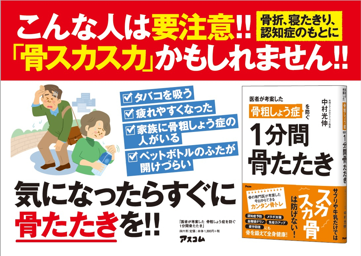 むちゃくちゃ簡単な巣ごもり健康法 ながら でできる 骨たたき で免疫力を高めよう Newscast