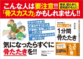 むちゃくちゃ簡単な巣ごもり健康法 “ながら”でできる「骨たたき」で免疫力を高めよう！