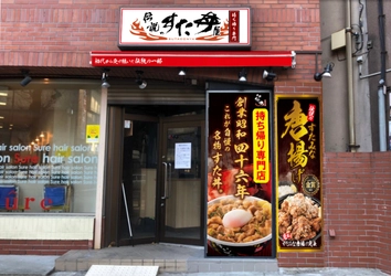 「伝説のすた丼屋　練馬店」3/3(水)オープン！ ウィズコロナ時代の新スタイル店舗展開が加速！ テイクアウト・デリバリー専門店2号店目早くも展開！ ～1号店目が想定上回る大反響！～