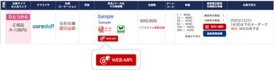 WEB-MPIサービスの利用方法 手順1