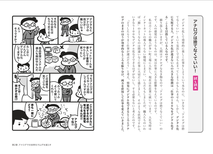 試し読み(アナログは捨てなくていい)