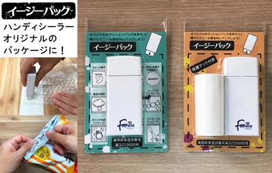ビニール袋を再利用！ これからはフリマだけでなくパッキングもエコに！ ハンディシーラー「イージーパック」販売開始！