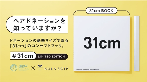 ヘアドネーションを日本ではじめて開始した NPO法人JHD&Cより初の監修本『31cm』を6月に発売　 ～クラウドファンディングでは開始3日間で目標金額達成！～