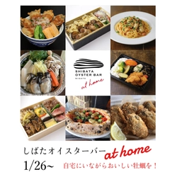 しばたオイスターバー at home“コロナ禍応援企画”　 新潟県新発田市の20店舗で牡蠣メニューのテイクアウトを実施！ 「しばたオイスターバー」の美味しい牡蠣をご自宅で堪能