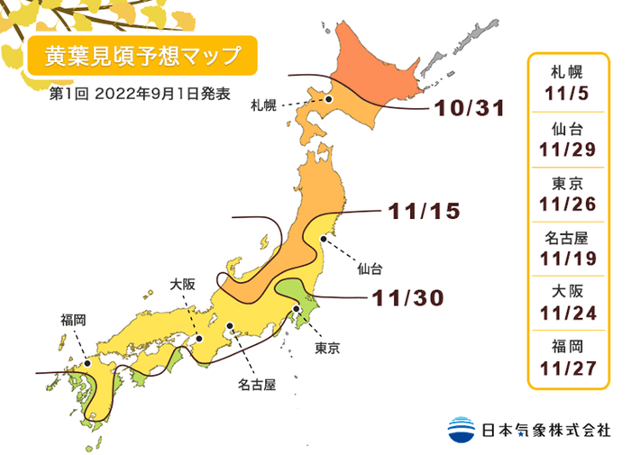 2022年 黄葉見頃予想マップ