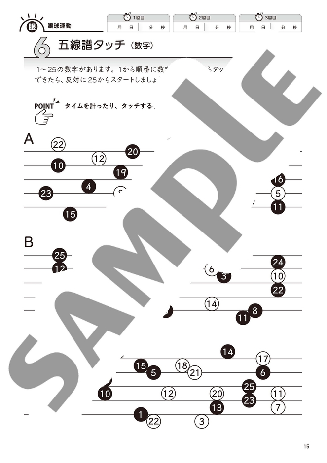 ビジョントレーニング® 3より　サンプル
