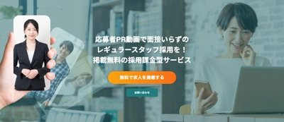 シェアフルが採用課金型+自己PR動画付きの レギュラー（長期）スタッフ採用サービスを開始！